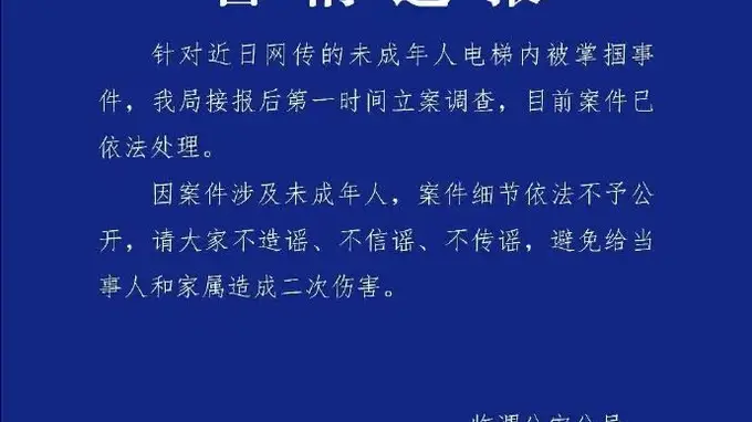 9岁女孩在电梯内夸自行车漂亮,摸了下车把遭扇耳光?警方通报