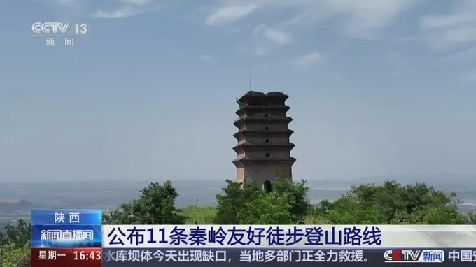 难度不同、场景多样 11条秦岭生态友好徒步路线上新