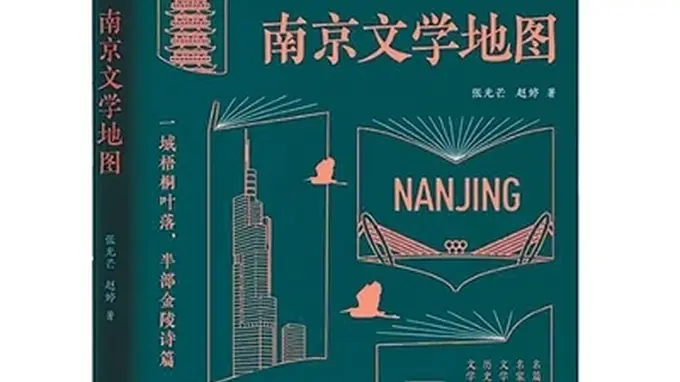 开启文学与空间的深度漫游(新书问答)