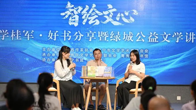 文学桂军·好书分享暨绿城公益文学讲堂活动举行