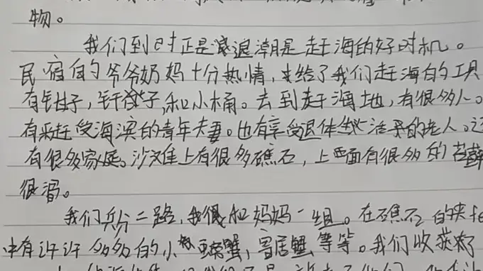 夏天的一次旅行