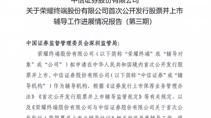 荣耀IPO，最新进展曝光