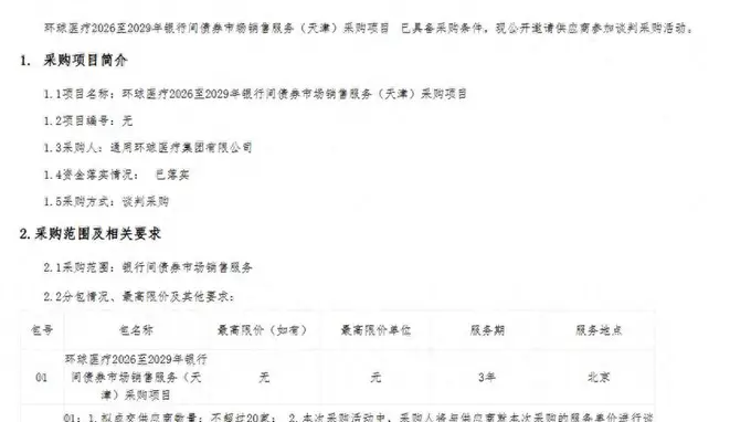 告别地板价！监管整治后承销费率回归合理区间，AAA主体批量采购年费率不超 0.1%