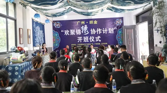 广州·织金“欢聚锦绣协作计划”培训班开班