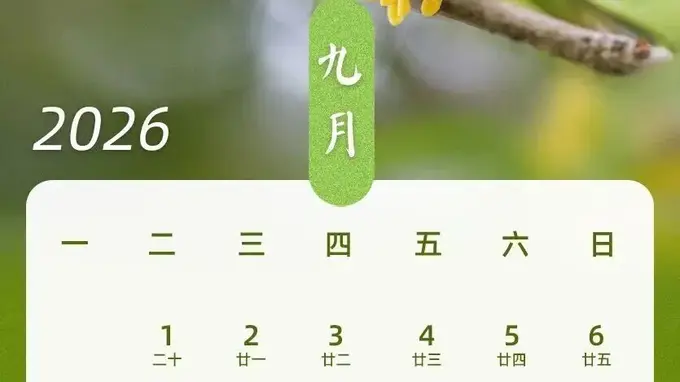 请3天休13天!2026中秋国庆拼假攻略来了