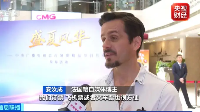 清凉一夏 来中国避暑》项目启动 多方助力提升入境游体验