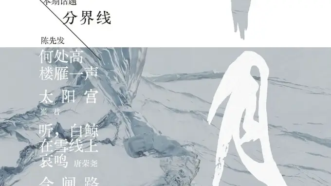 指尖下的裂痕：《四手联弹》中的命运交响