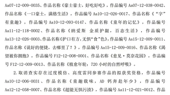 大广赛安徽赛区通报多件抄袭购买作品，涉及两高校学生，取消获奖资格