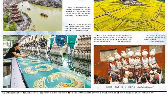 锦绣黔东南：农耕文化与现代活力交相辉映的乡村振兴之路