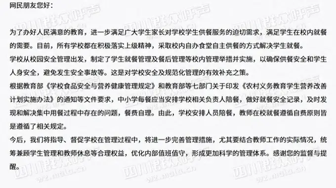 宜宾教师陪餐制度引争议 教体局回应将优化管理体系