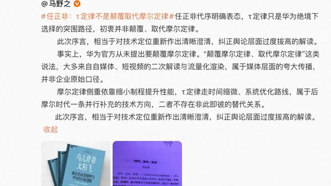 任正非在《道可，道非，常道》代序中明确：韬定律是华为唯一可走的突围之路