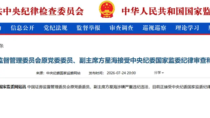方星海接受中央纪委国家监委纪律审查和监察调查