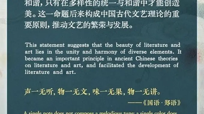 每日好词语：声一无听，物一无文 是文艺和谐之美的核心要义
