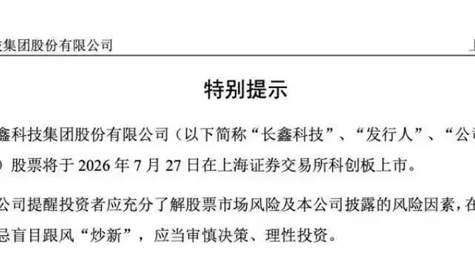 与存储三巨头对比，长鑫科技的合理估值值多少钱？