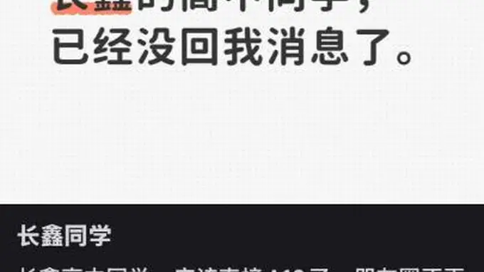 长鑫上市引婚恋圈热潮 网友喊话找持股高管对象 高中同学失联朋友圈屏蔽