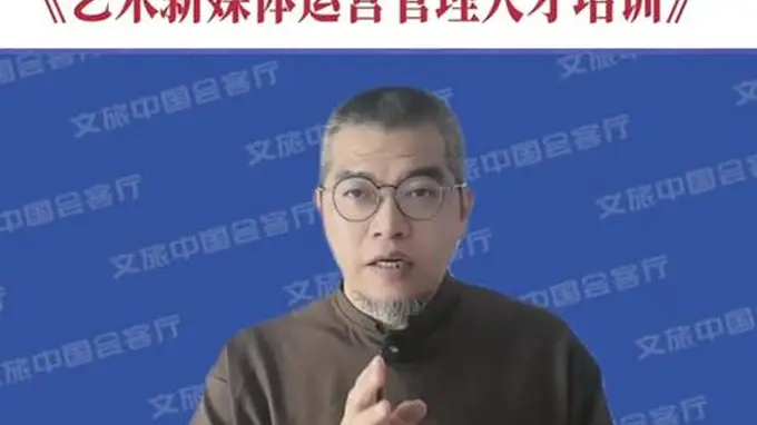 文旅中国会客厅：沉浸式文旅借新媒体打造长青IP核心路径发布