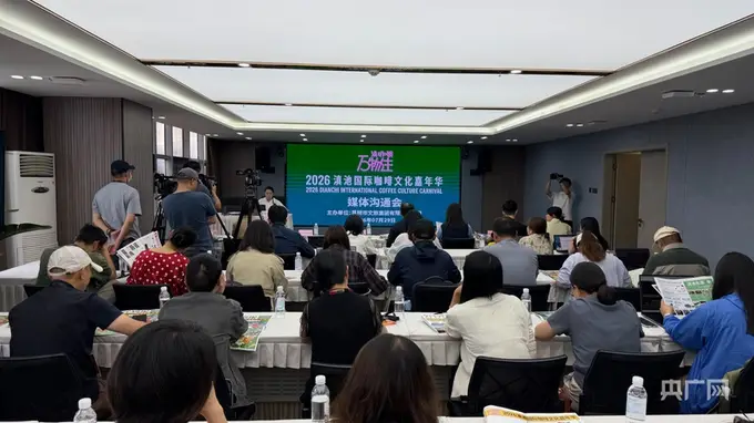 2026滇池国际咖啡文化嘉年华8月启幕 打造咖旅融合新名片