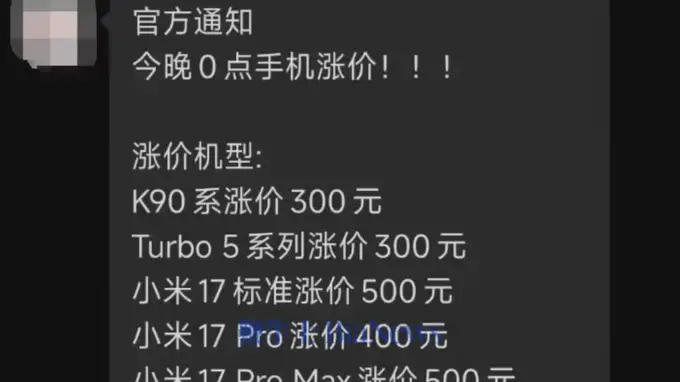 小米手机8月2日正式调价 核心系列小米17、REDMI多款机型集体涨价