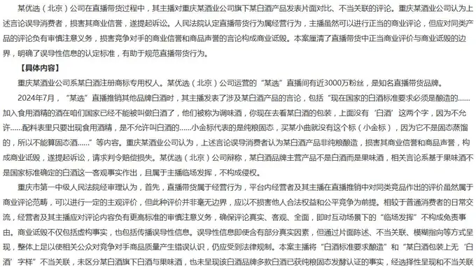 江小白起诉东方甄选商业诋毁案判赔30万 双方均未上诉