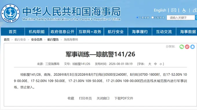 军事训练海域航行警告 南海相关时段禁止驶入