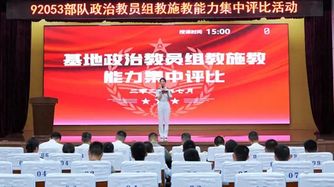 南部战区海军某基地政治教员比武开赛 16名官兵同台比拼真功夫