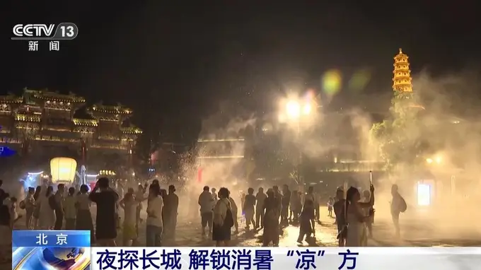 司马台长城携手古北水镇解锁沉浸式避暑玩法 中外游客纷至沓来