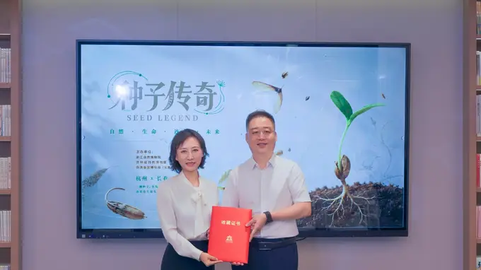 种子传奇》特展落户长春 300余种珍稀种子跨四千里赴春城之约