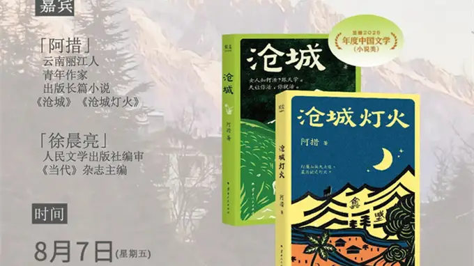 8月8日上海两文化讲座：《故事的钥匙》与《浮生明灭》新书分享会