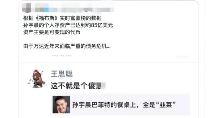 90后币圈大佬孙宇晨:从被王思聪骂到身家超王健林,警醒傲慢会先被清算