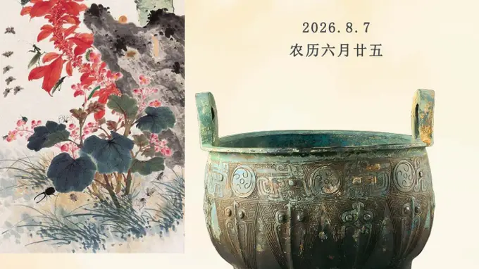 立秋 蝉纹铜鼎凝古韵 清风启新秋