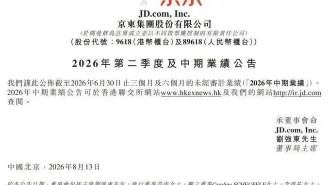 历史首次负增长!外卖,真把京东搞伤了