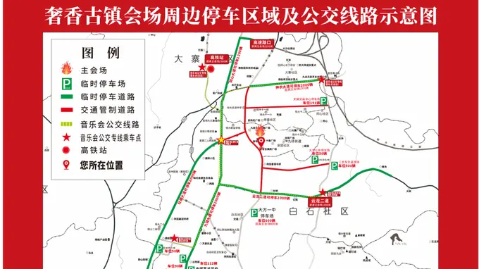 事关出行等！大方县“大地指纹”音乐会最新提醒→