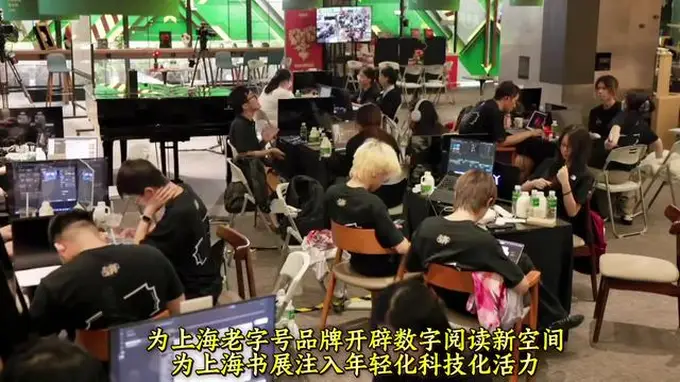 AI赋能老字号，为上海书展注入年轻化科技化活力