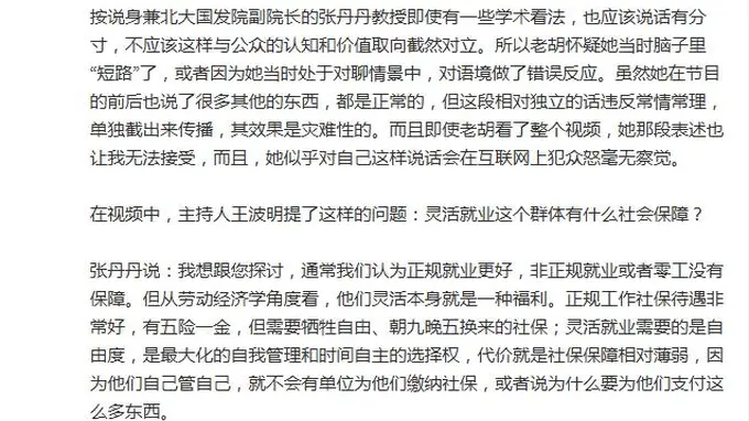 胡锡进评张丹丹“灵活就业灵活本身是福利”言论：该说明的说明，该致歉的致歉，希望舆论不要对一个错误表述揪住不放，抹杀张丹丹此前为维护灵活就业群体权利所做的大量努力