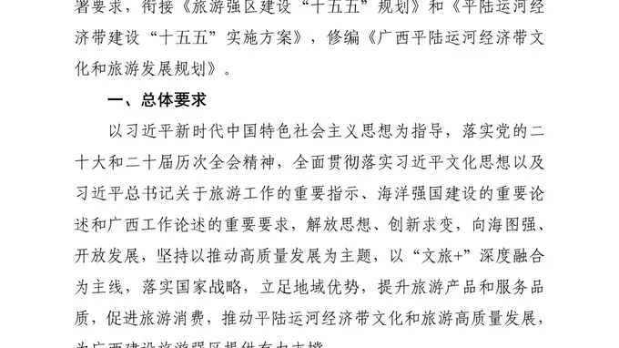 关于《广西平陆运河经济带文化和旅游发展规划（修编）》公开征求意见的公告