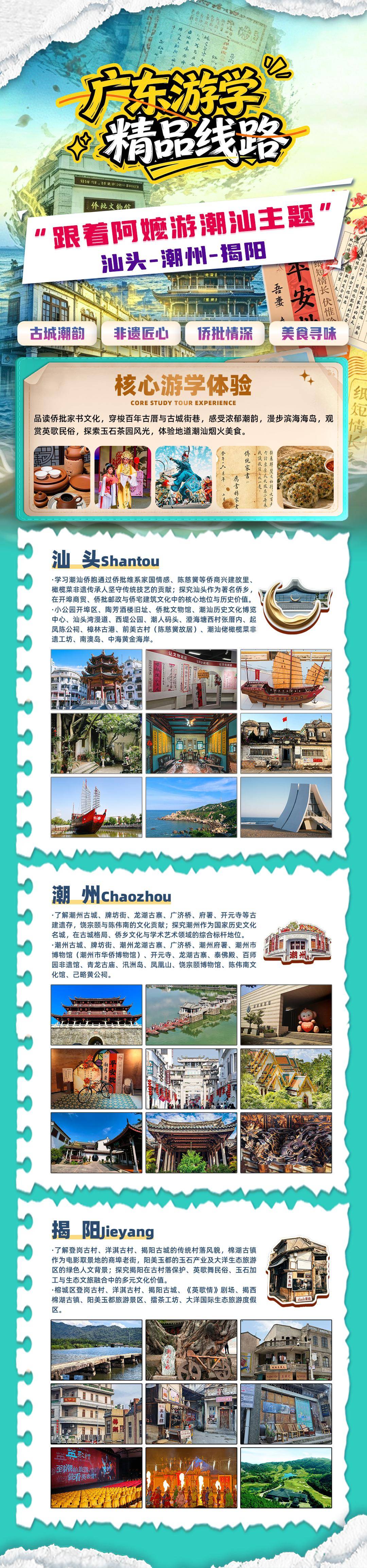 多个文博场馆暑期开放时间延长至21:00！广东省优质游学主题和线路指引发布