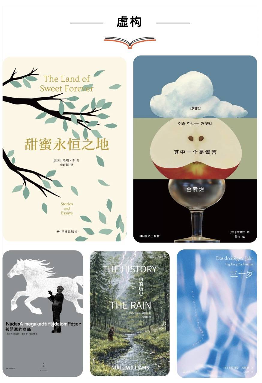 7月文学报好书榜：夏日的一滴雨，也是虚构世界的入口