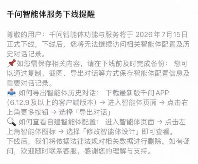 7月15日正式下线！豆包、千问关停智能体功能