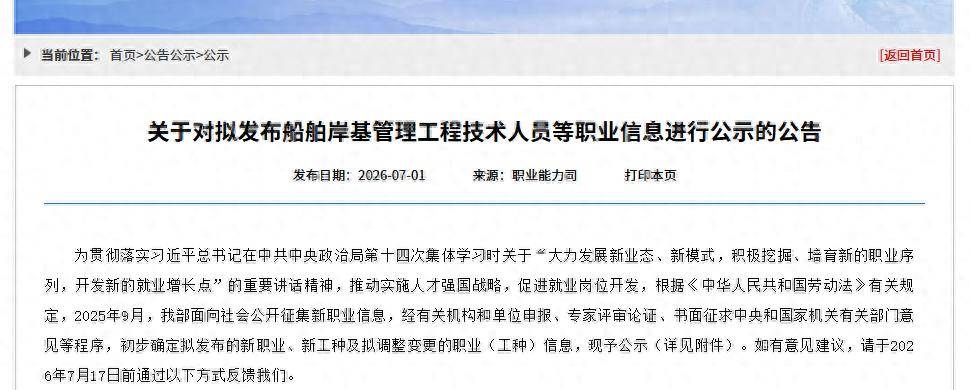 人社部公示12个新职业！香艺师、绿色能源、卫星导航设备调试...