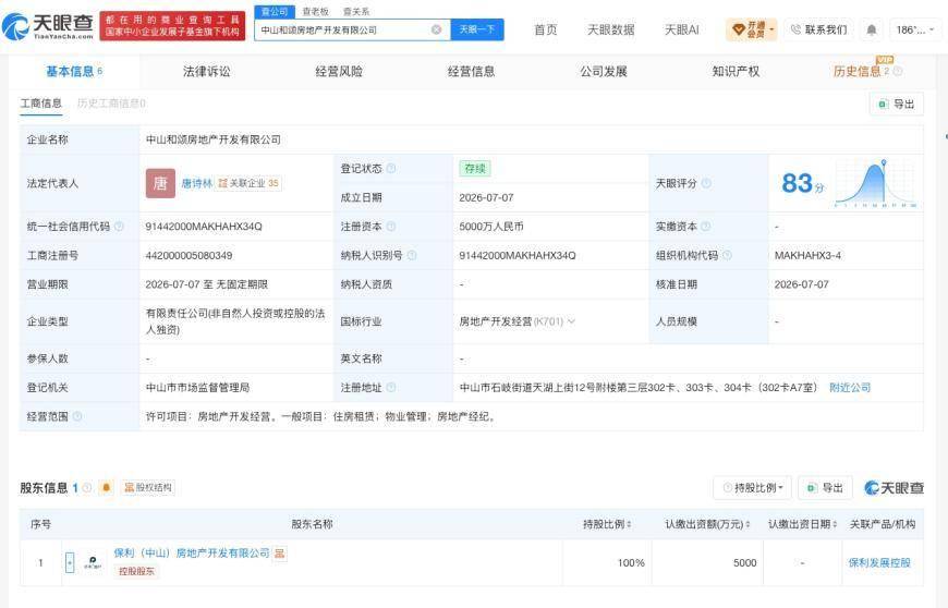 保利发展在中山成立房地产公司