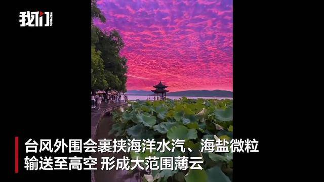 台风“巴威”登陆前，杭州天空为什么变成粉色？