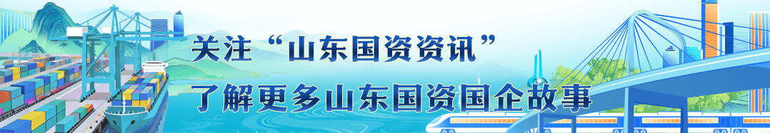山东国资早八点〔2026.7.13〕