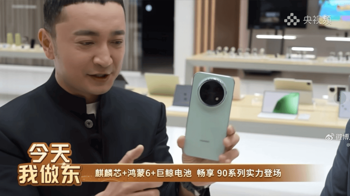 华为畅享 90系列来袭：麒麟芯片配上鸿蒙6系统