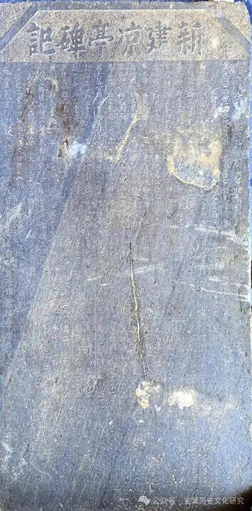 一块清咸丰年间的石刻碑记