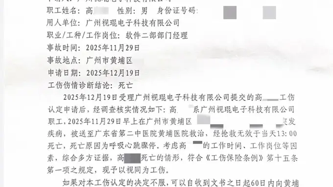32岁程序员周末加班猝死,家属起诉公司