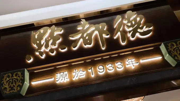 点都德、1点点、海底捞、麦当劳,两周四个品牌翻车,这是巧合吗?