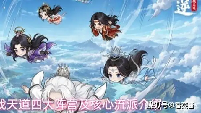 仙逆:战天道四大阵营及核心流派介绍