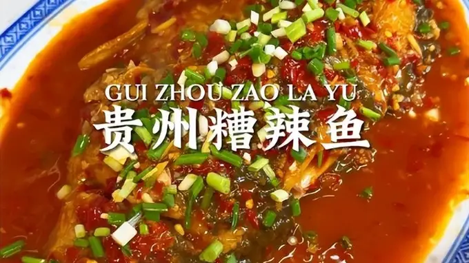 黔味独绝!贵州六大经典名菜,解锁山水间的酸辣烟火