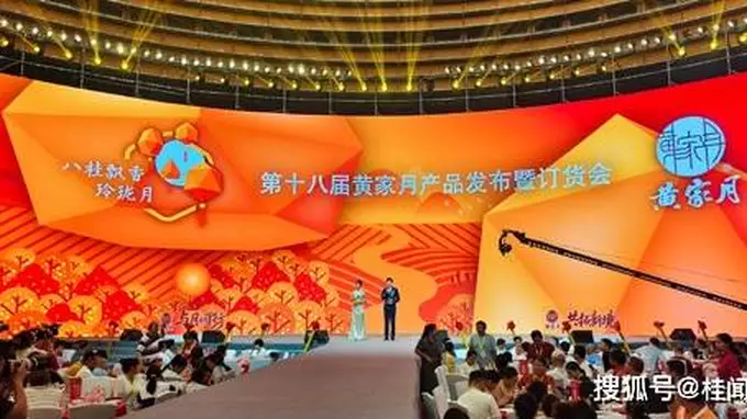 2026广西黄家月第十八届中秋新品发布会盛大举行