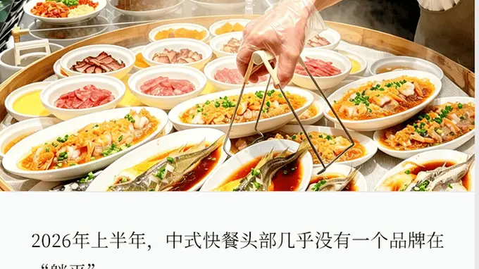 中式快餐上半年：抢商场、卷现炒，谁都不敢停